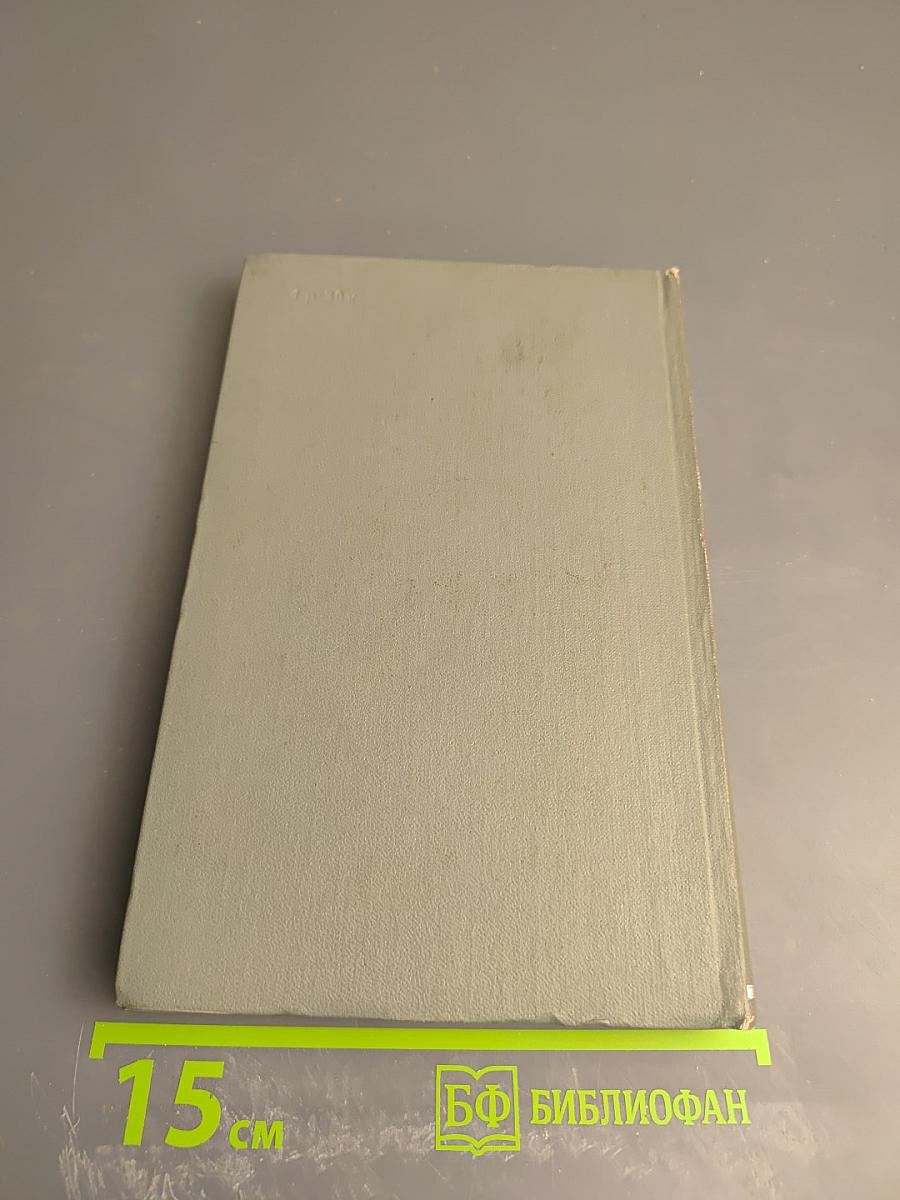 Демьян Бедный. Собрание сочинений. Том второй: Стихотворения. Про землю, про волю, про рабочую долю. Повесть