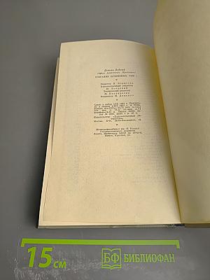 Демьян Бедный. Собрание сочинений. Том первый. Стихотворения 1908 - июнь 1914 года