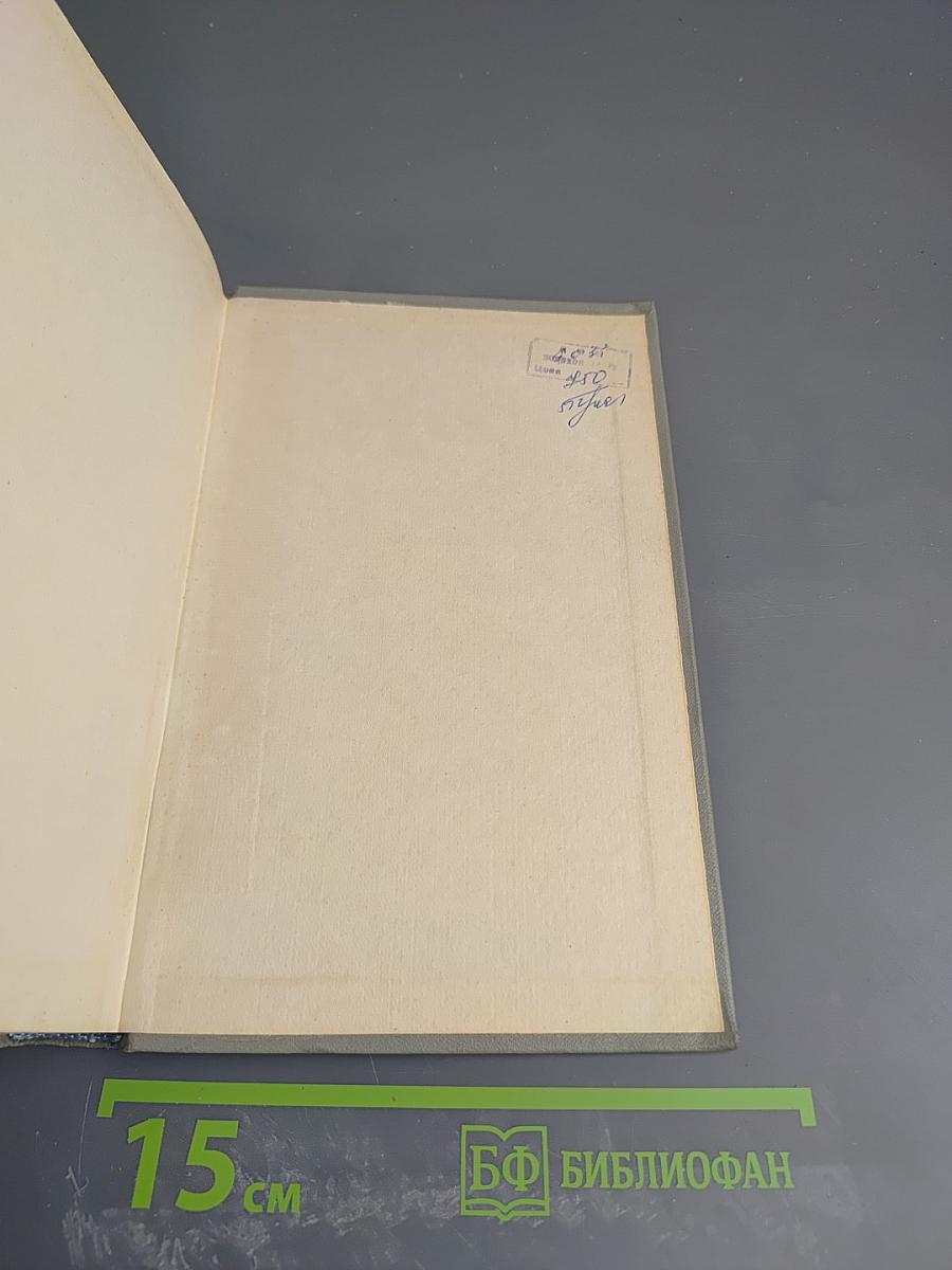 Демьян Бедный. Собрание сочинений. Том первый. Стихотворения 1908 - июнь 1914 года