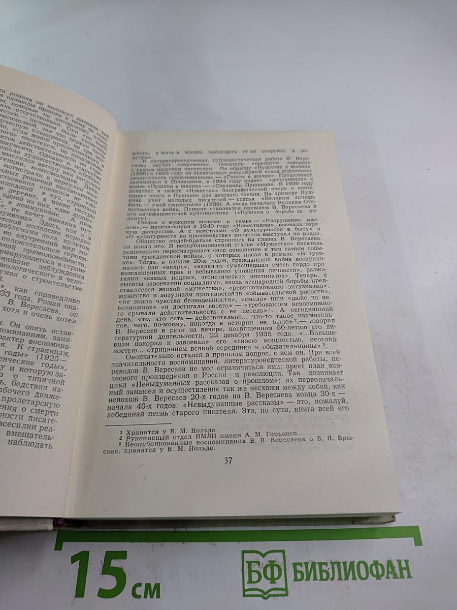 Собрание сочинений в пяти томах. Том 1