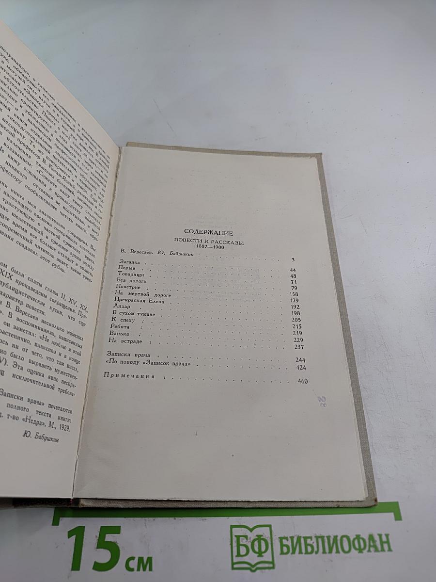 Собрание сочинений в пяти томах. Том 1