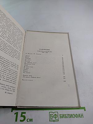 Собрание сочинений в пяти томах. Том 1