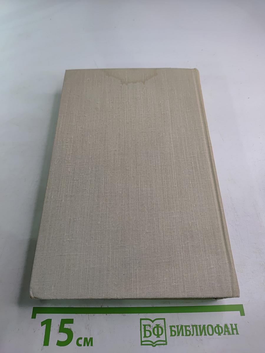 Собрание сочинений в пяти томах. Том 1