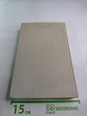 Собрание сочинений в пяти томах. Том 1