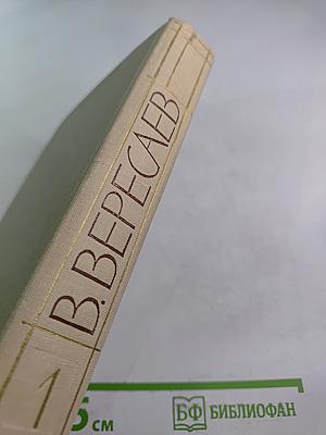 Собрание сочинений в пяти томах. Том 1