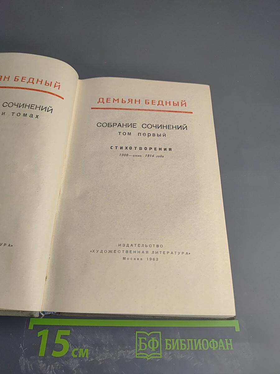Собрание сочинений. Том первый: Стихотворения 1908-июнь 1914 года