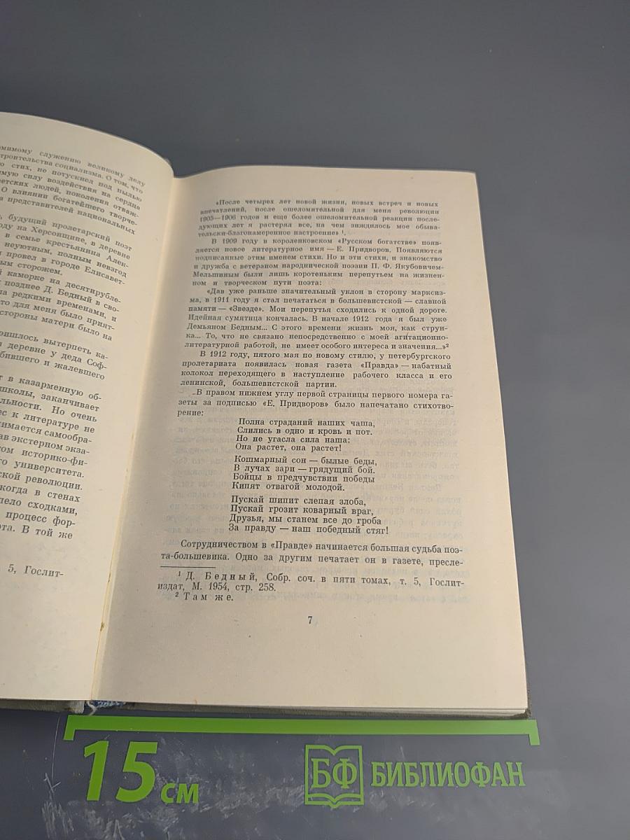 Собрание сочинений. Том первый: Стихотворения 1908-июнь 1914 года