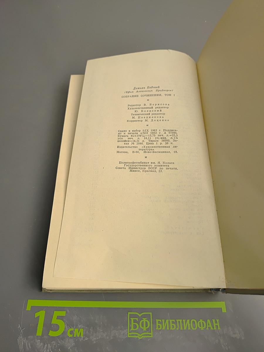 Собрание сочинений. Том первый: Стихотворения 1908-июнь 1914 года