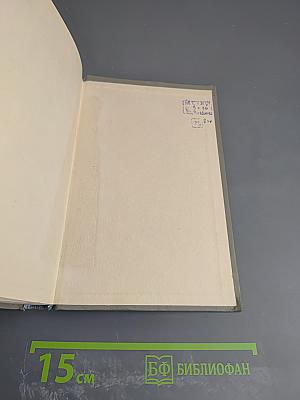 Собрание сочинений. Том первый: Стихотворения 1908-июнь 1914 года