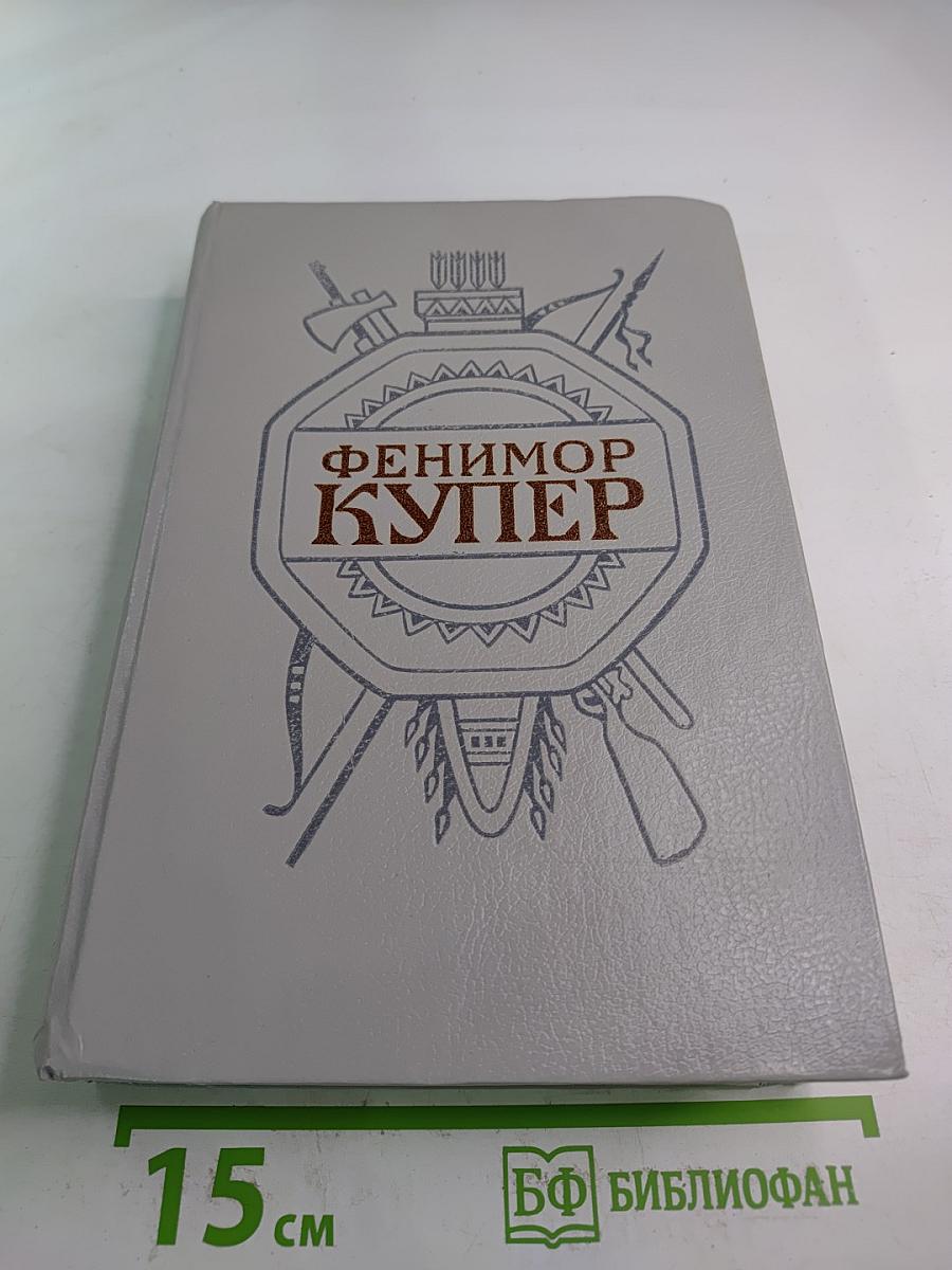Собрание сочинений в шести томах. Том 5