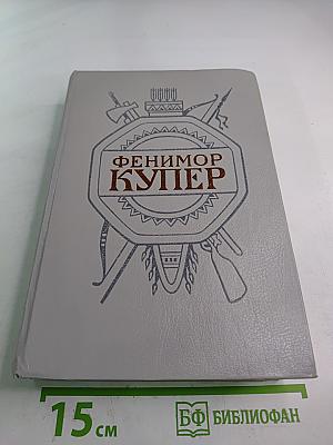 Собрание сочинений в шести томах. Том 5