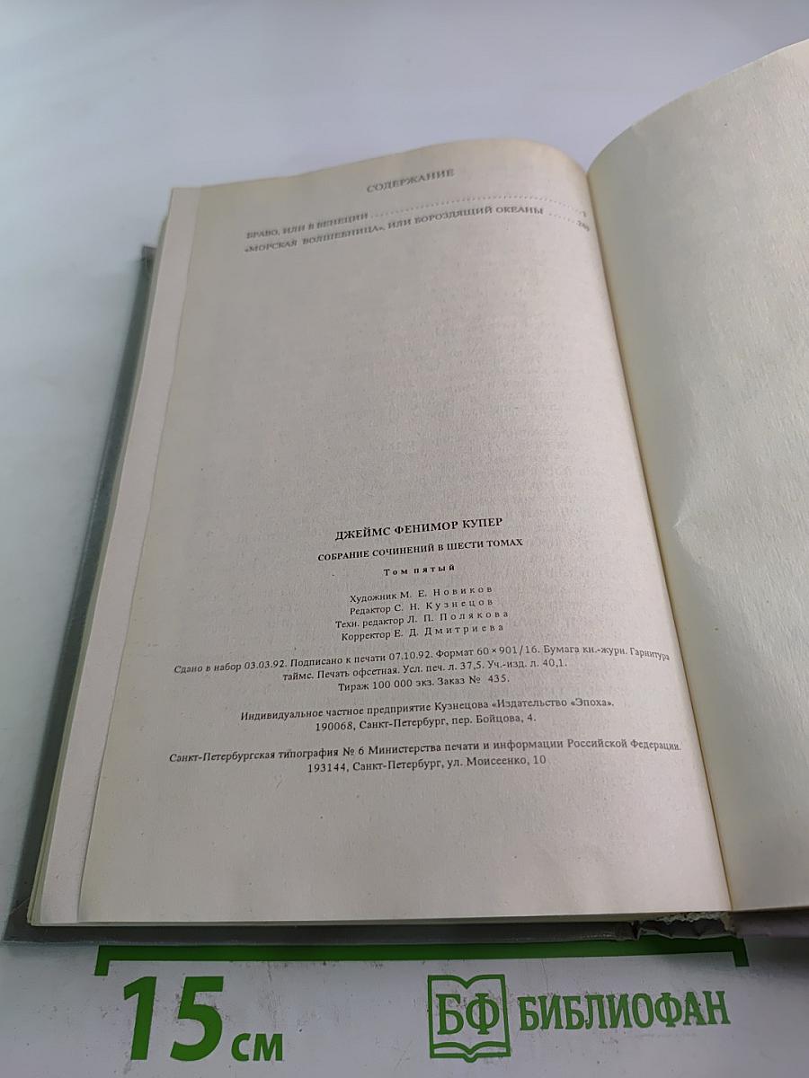 Собрание сочинений в шести томах. Том 5