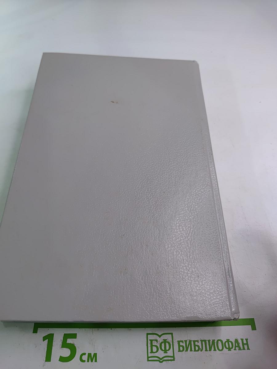 Собрание сочинений в шести томах. Том 5