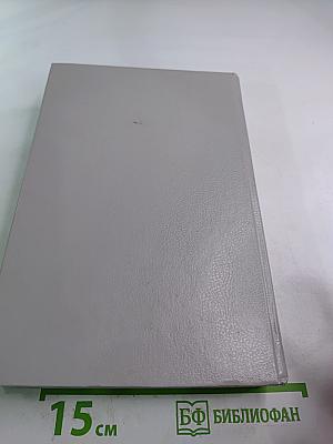 Собрание сочинений в шести томах. Том 5