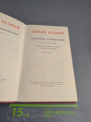 Собрание сочинений. Том четвертый