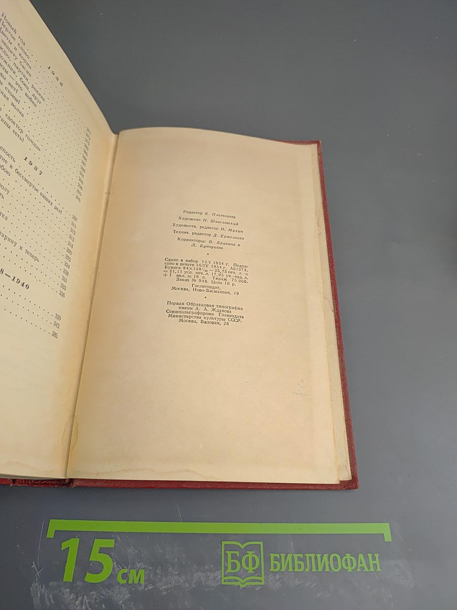 Собрание сочинений. Том четвертый