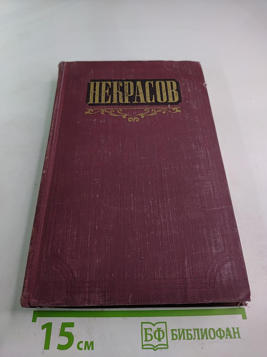 Сочинения. Том 2