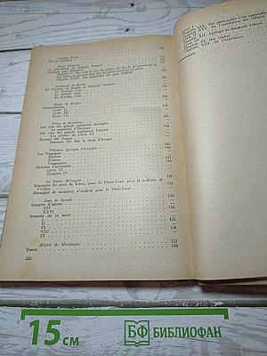Хрестоматия по французской литературе XVI века