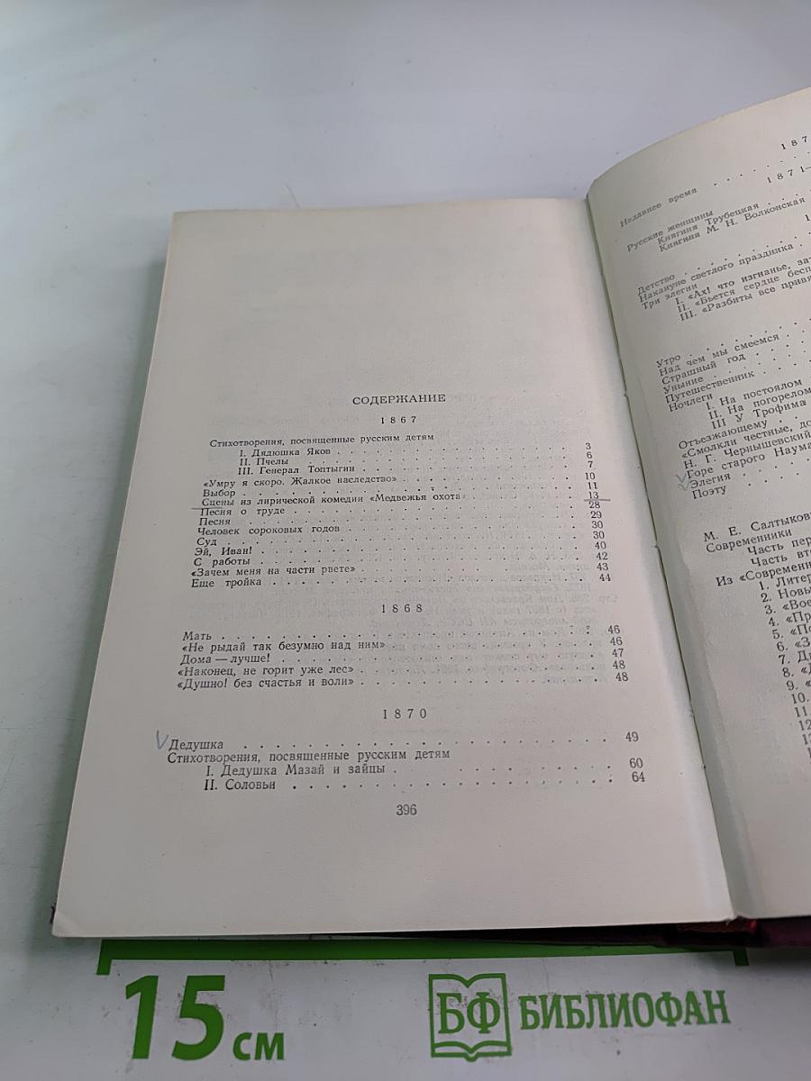 Сочинения. Том 2