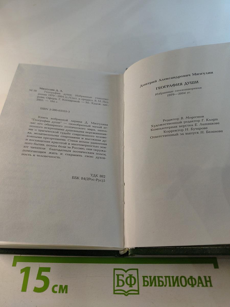 География души