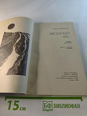 Звездный час