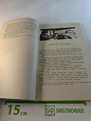 Звездный час