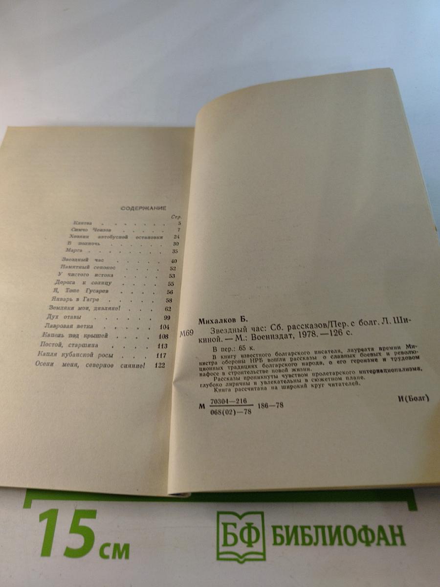 Звездный час