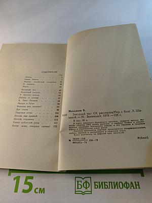 Звездный час