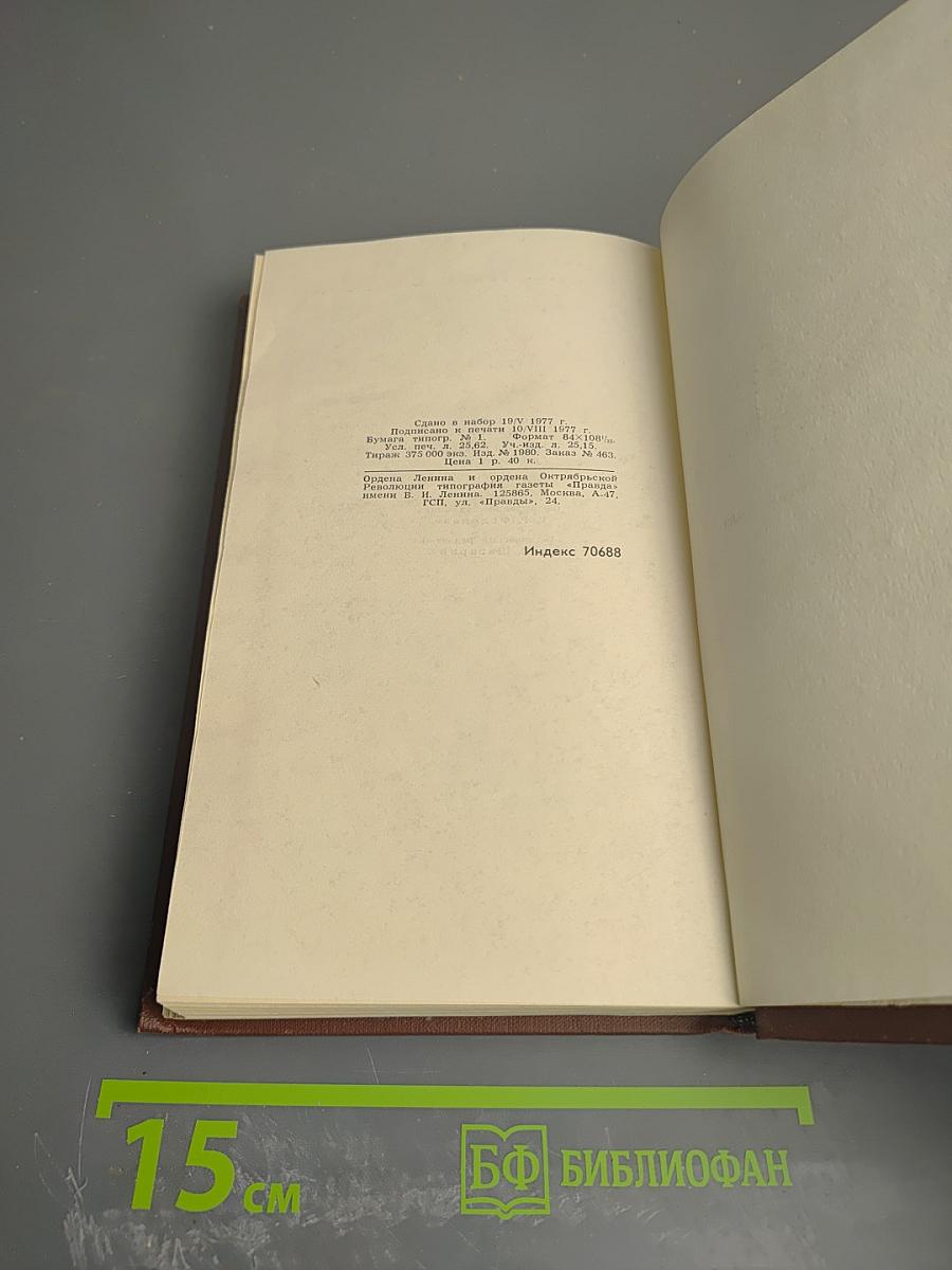 Собрание сочинений в четырех томах. Том 3. Повести