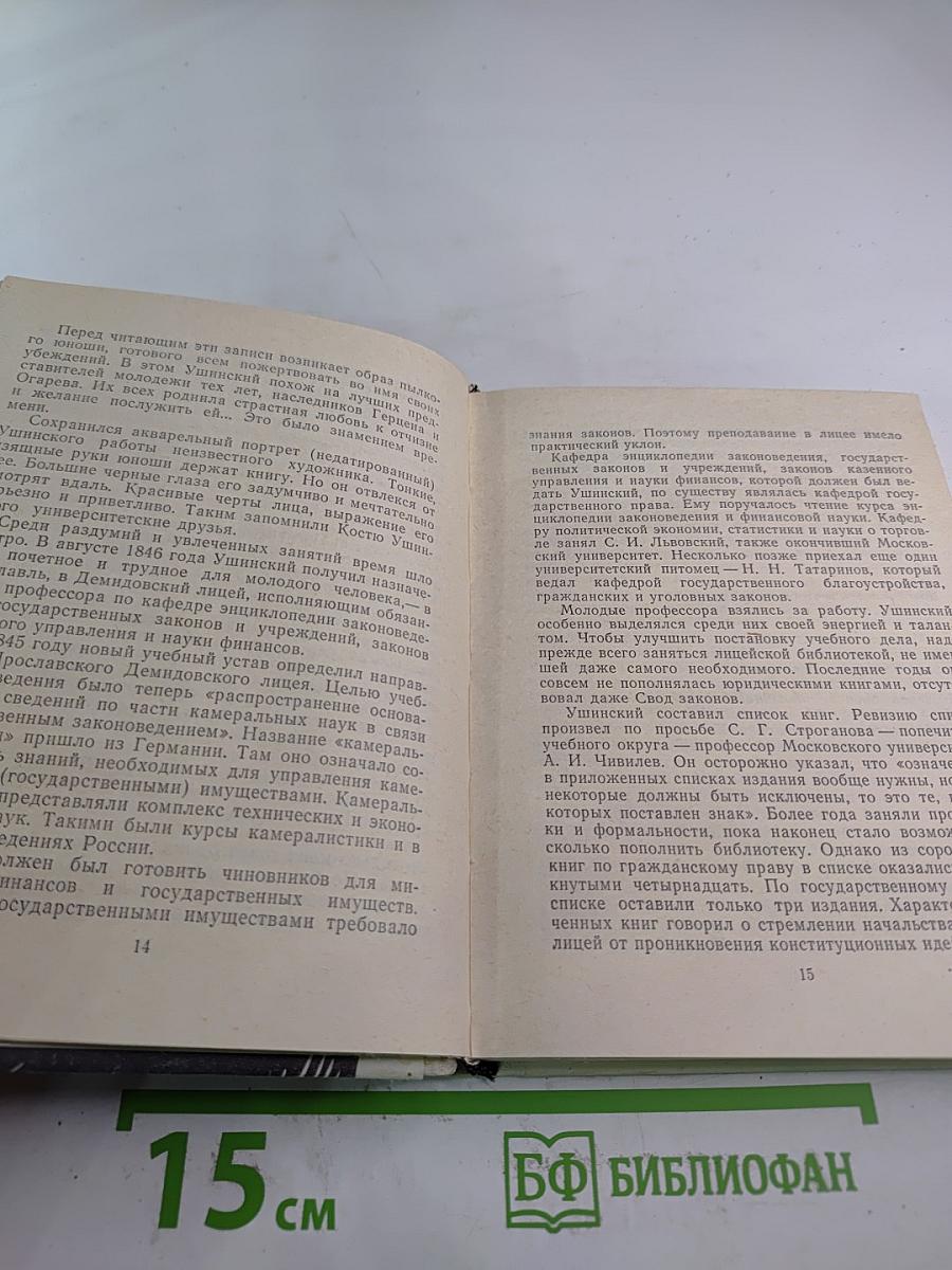 Ушинский в Петербурге