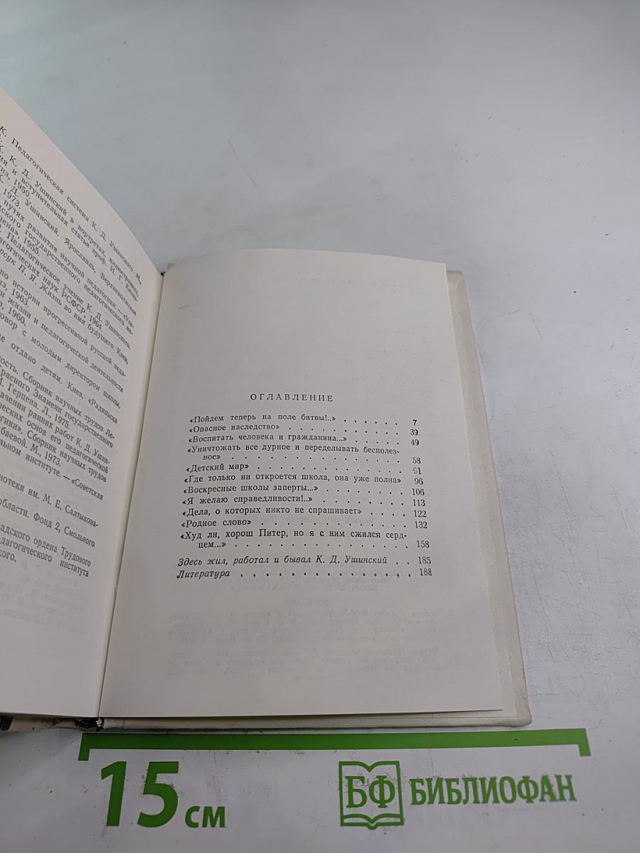 Ушинский в Петербурге