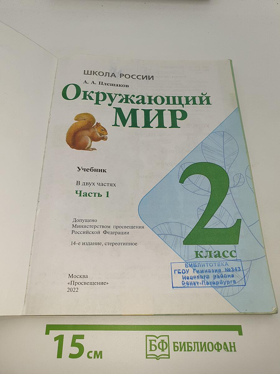 Окружающий МИР