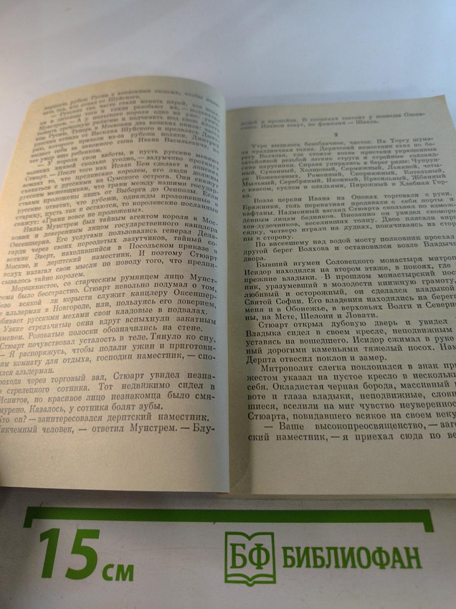 Ошибка полковника Андерса Стюарта. Повести и рассказы