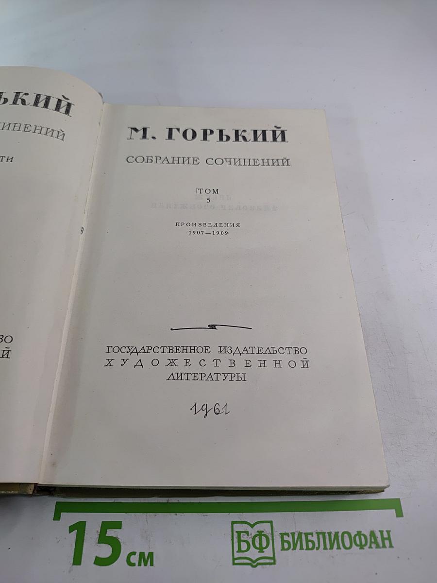 Собрание сочинений. Том 5. Произведения 1907-1909