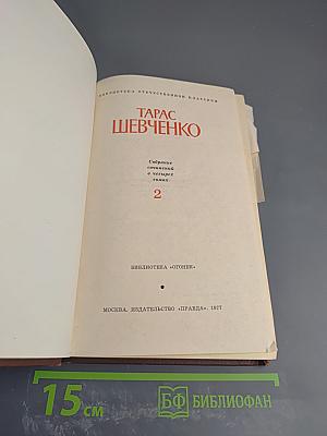 Собрание сочинений в четырех томах. Том 2