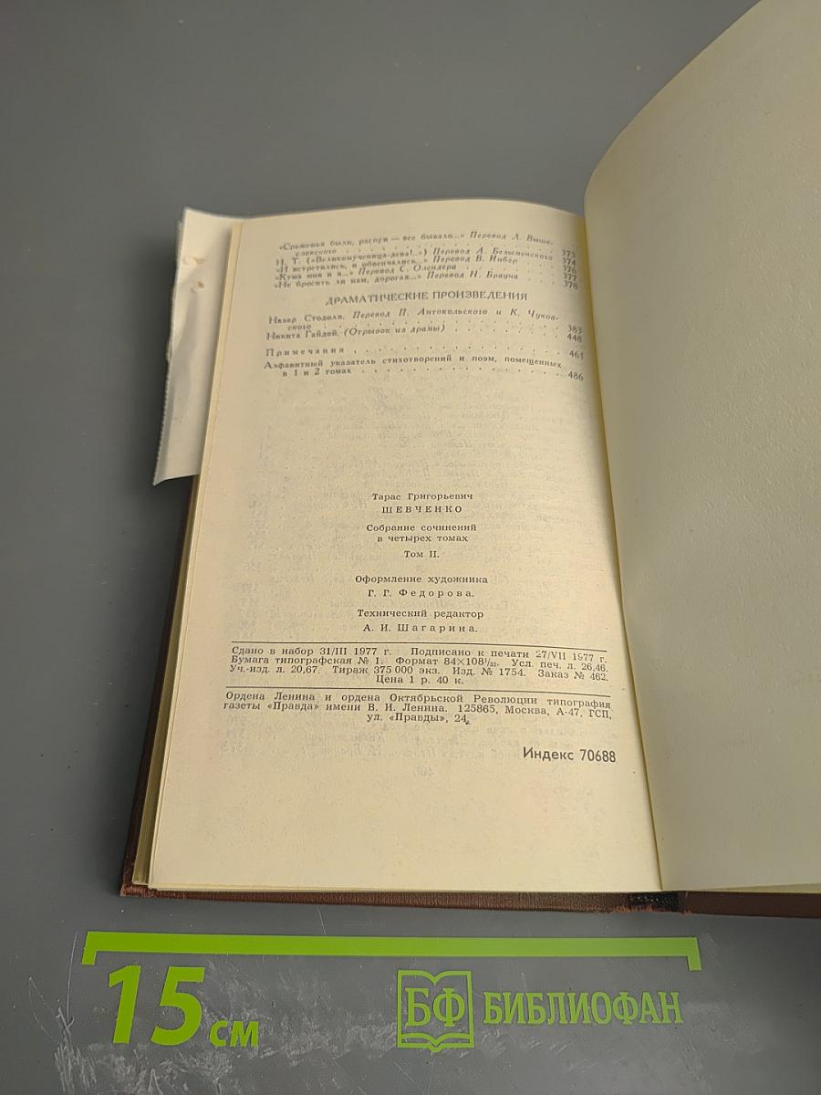 Собрание сочинений в четырех томах. Том 2