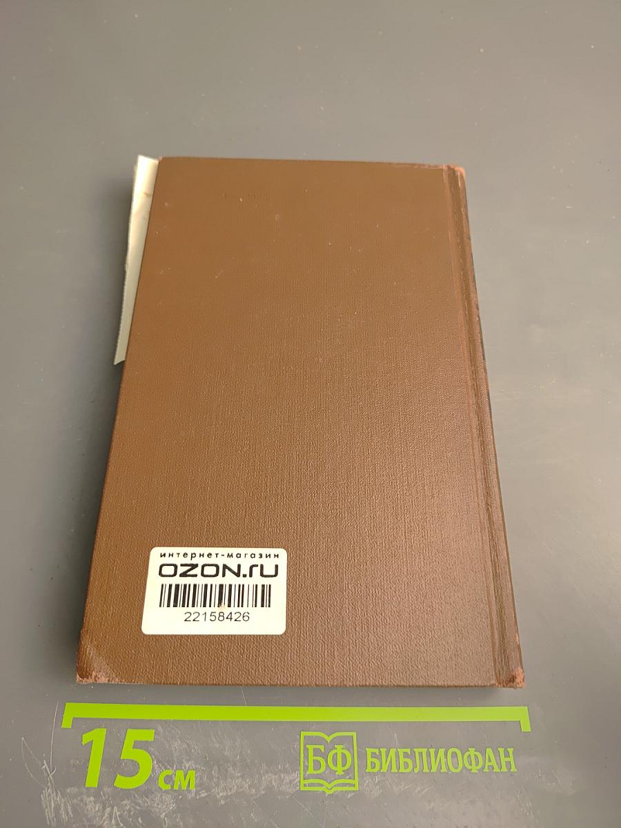 Собрание сочинений в четырех томах. Том 2