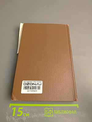 Собрание сочинений в четырех томах. Том 2