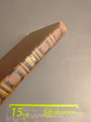 Собрание сочинений в четырех томах. Том 2