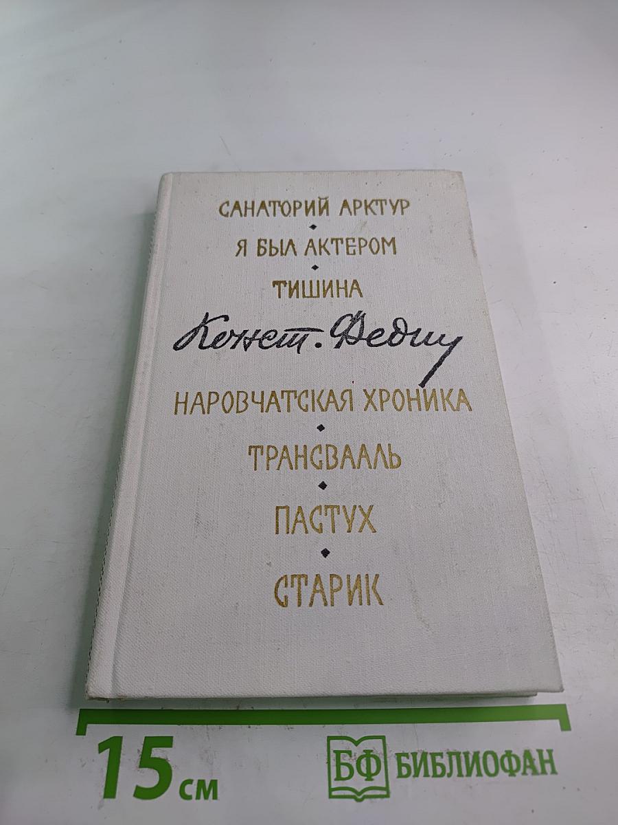 Маленькие романы, повести, рассказы