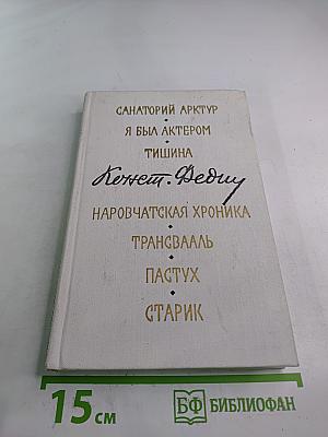 Маленькие романы, повести, рассказы