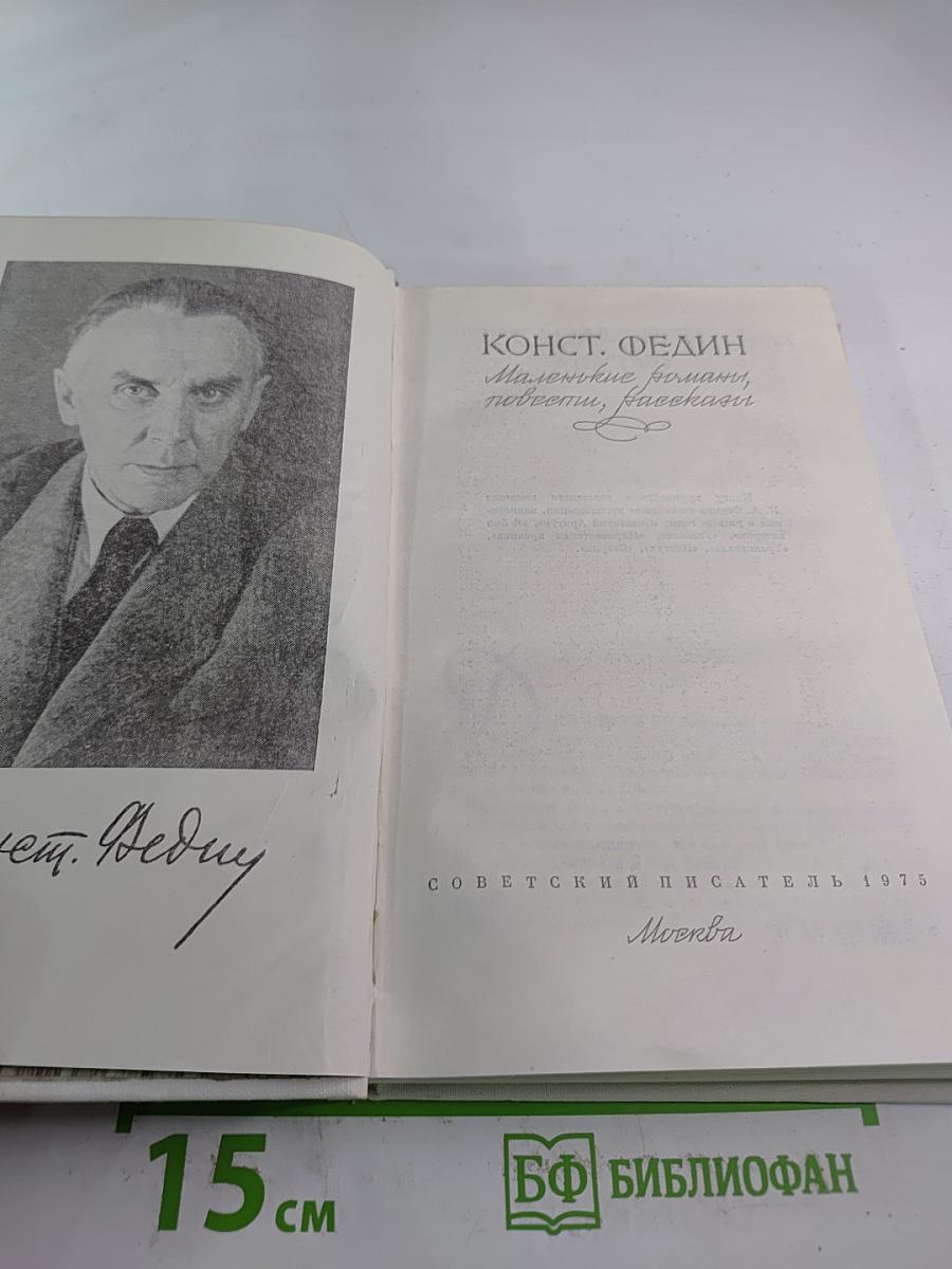 Маленькие романы, повести, рассказы