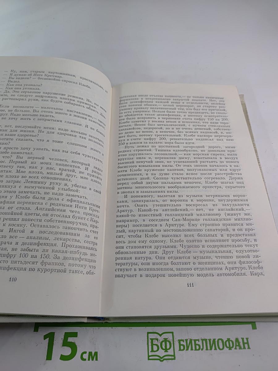 Маленькие романы, повести, рассказы