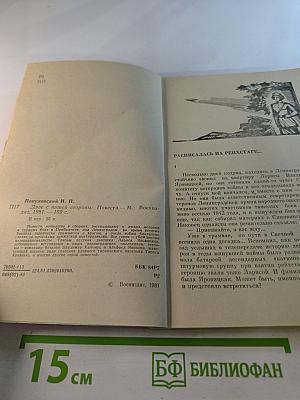 Двое с нашей стороны