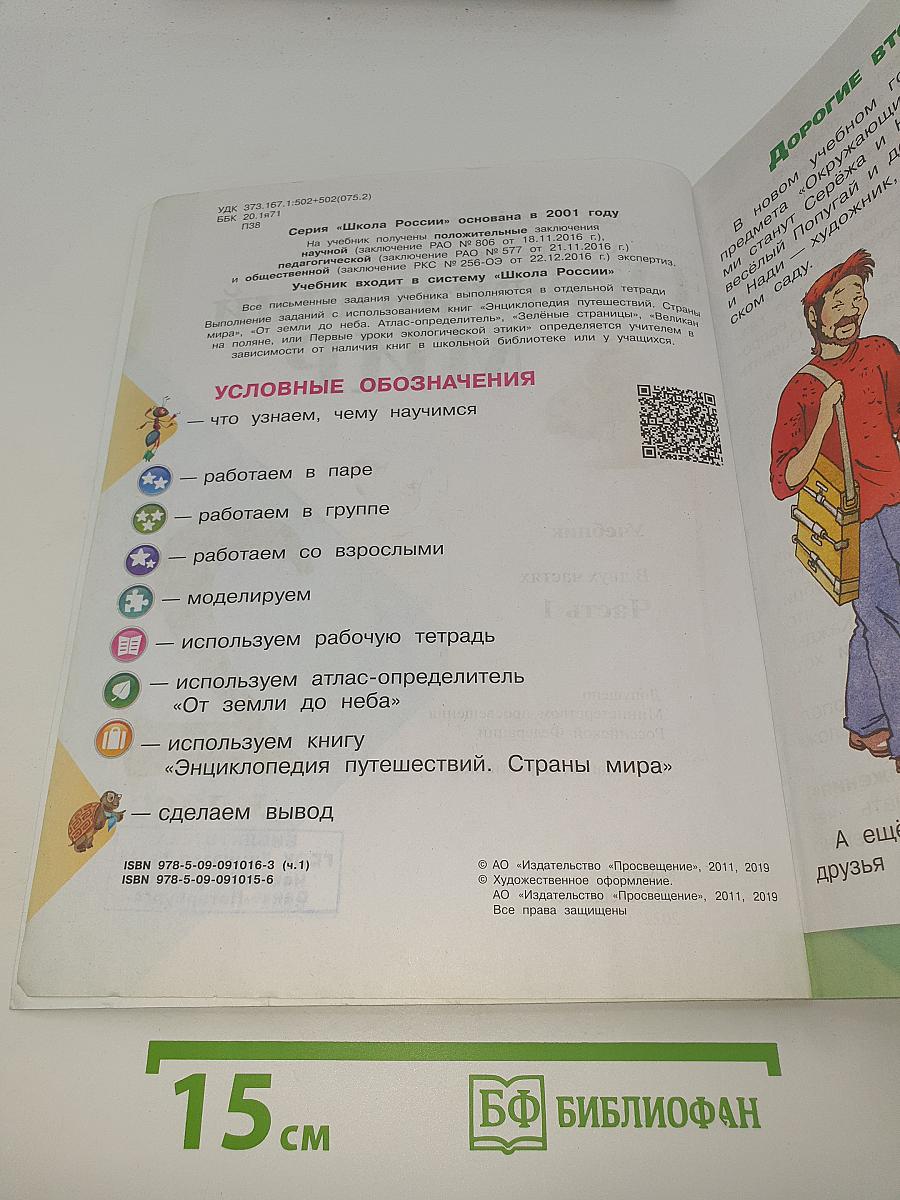 Окружающий МИР