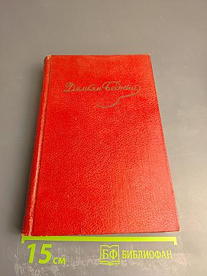 Собрание сочинений. Том третий