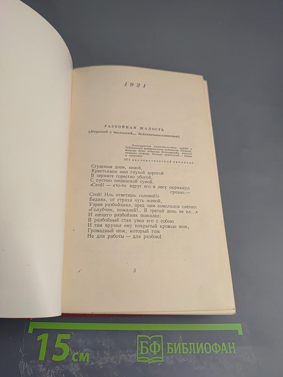 Собрание сочинений. Том третий