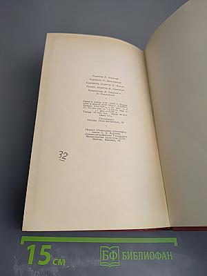 Собрание сочинений. Том третий