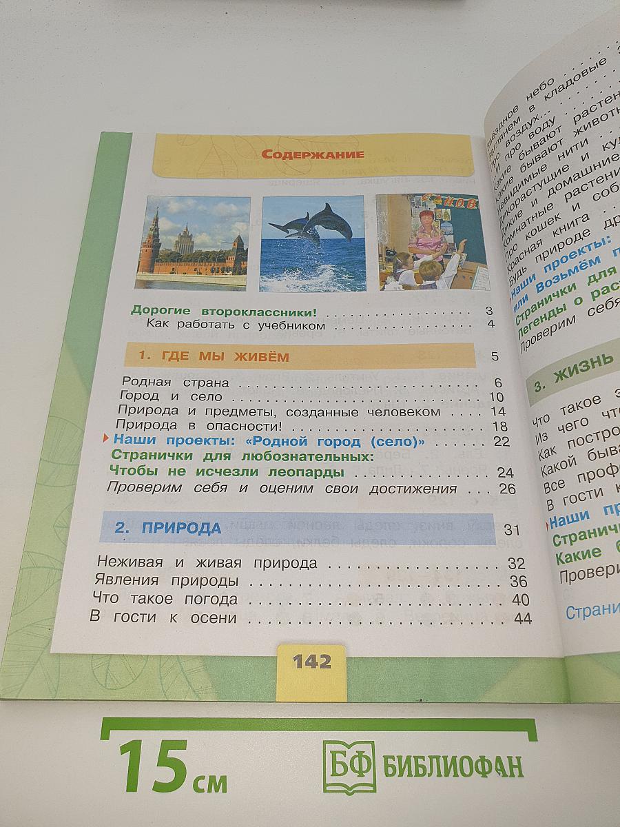Окружающий МИР