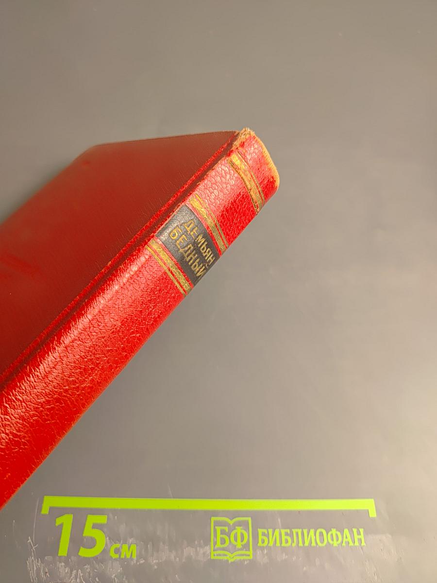 Собрание сочинений. Том третий